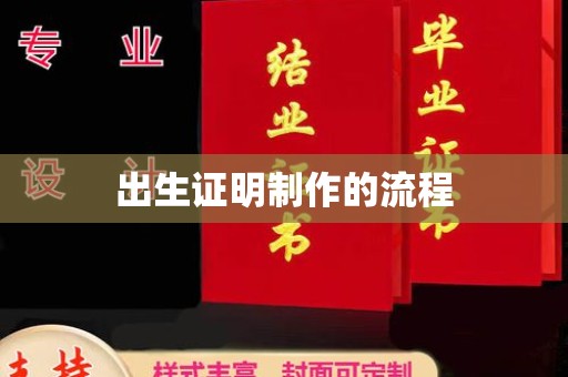寿宁出生证明制作的流程