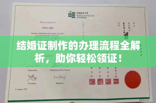 寿宁结婚证制作的办理流程全解析，助你轻松领证！