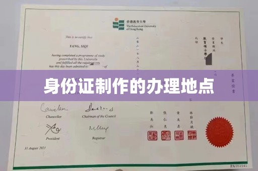 寿宁身份证制作的办理地点
