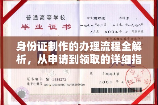 寿宁身份证制作的办理流程全解析，从申请到领取的详细指南